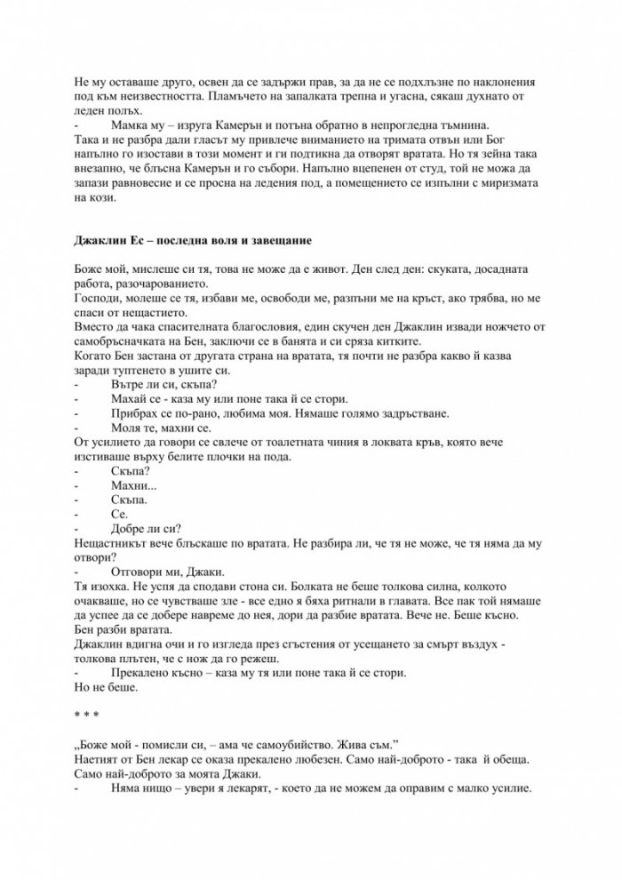 Кървави книги Т.2