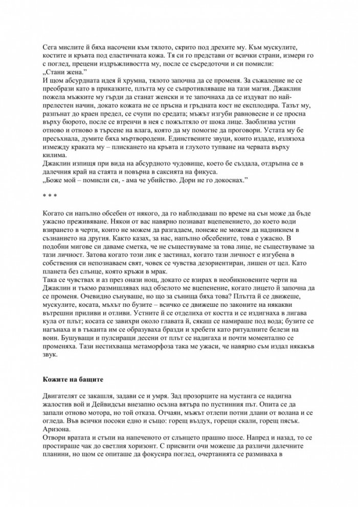 Кървави книги Т.2