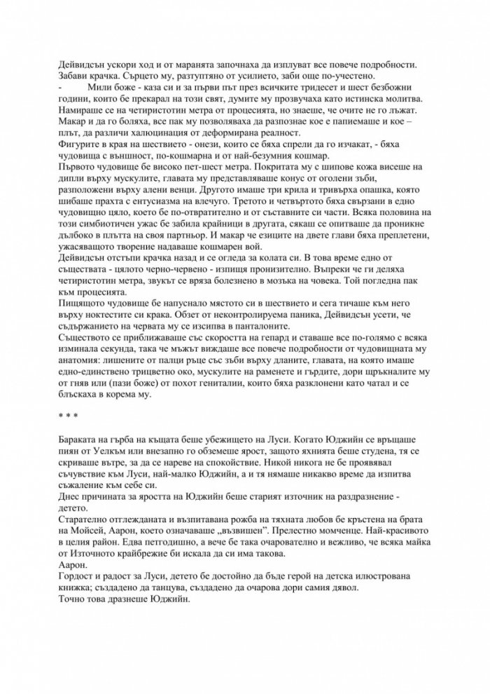 Кървави книги Т.2