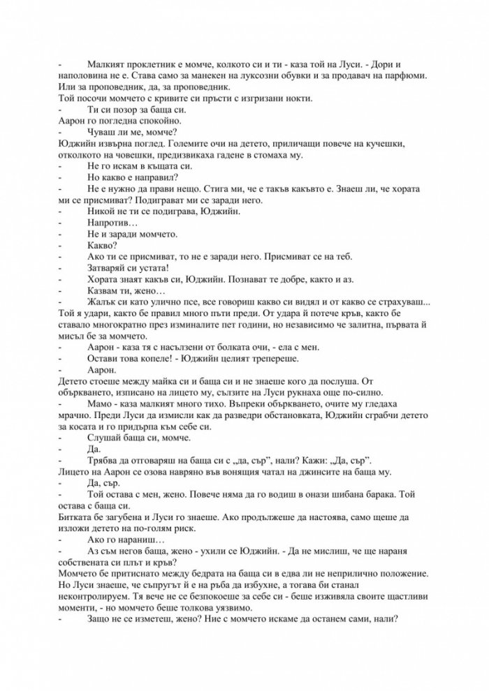 Кървави книги Т.2