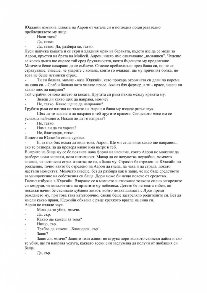 Кървави книги Т.2