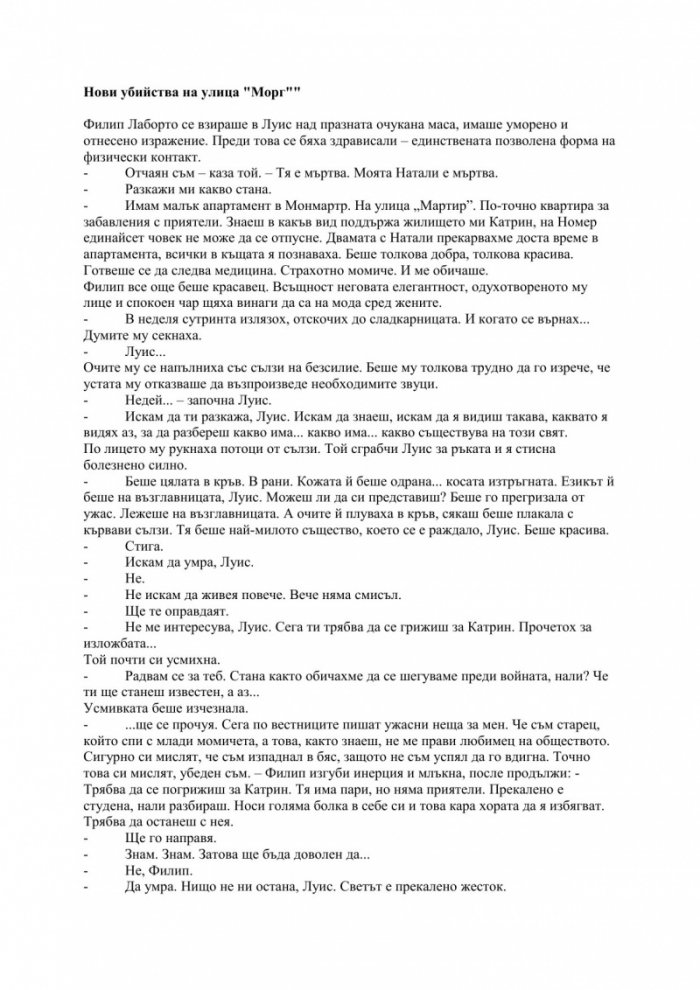 Кървави книги Т.2
