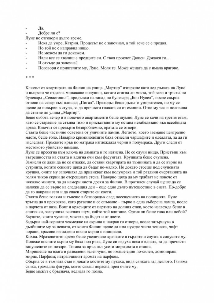 Кървави книги Т.2