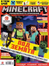 Minecraft. Официалното списание; Бр.4