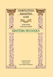 Квантова механика