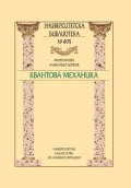 Квантова механика