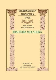 Квантова механика