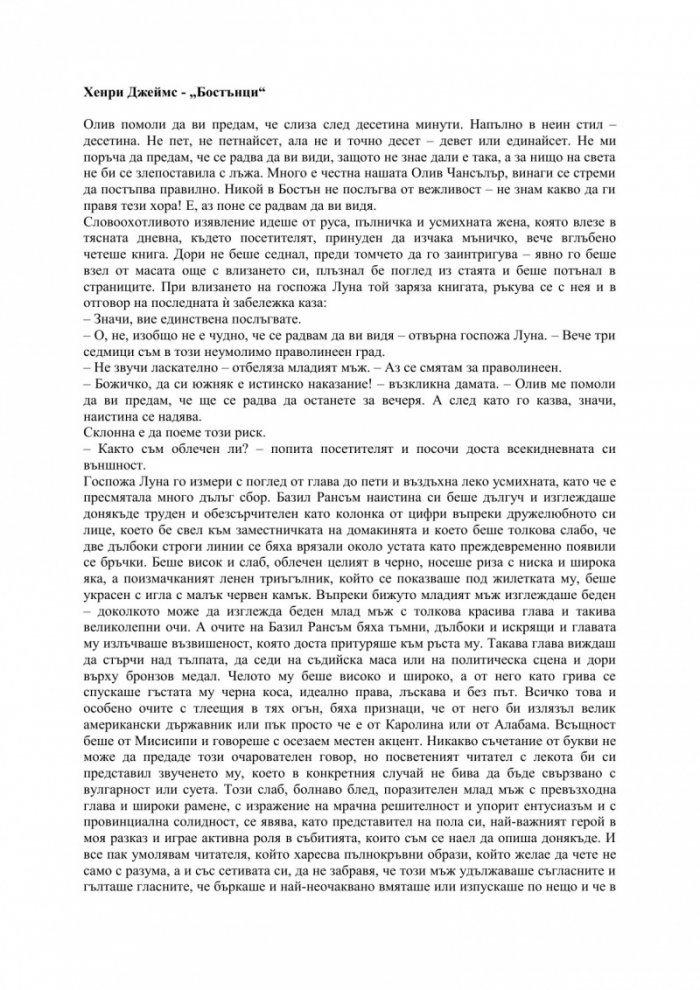 Бостънци