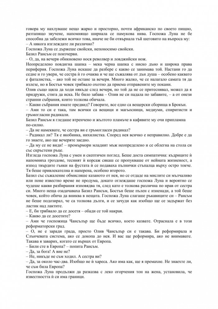 Бостънци