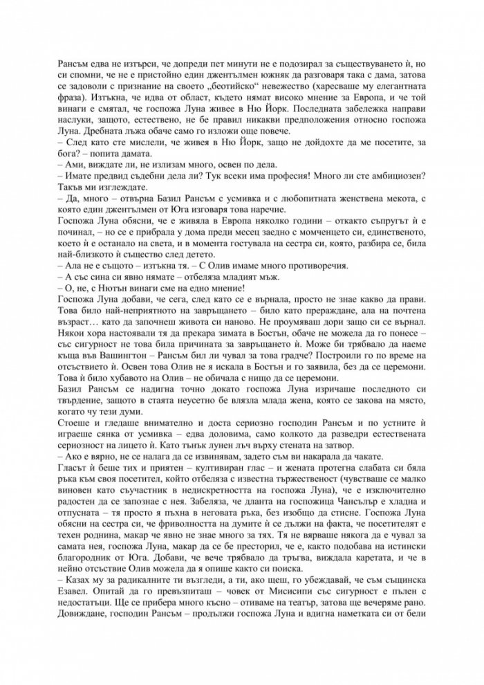 Бостънци
