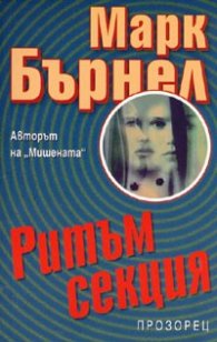 Ритъм секция