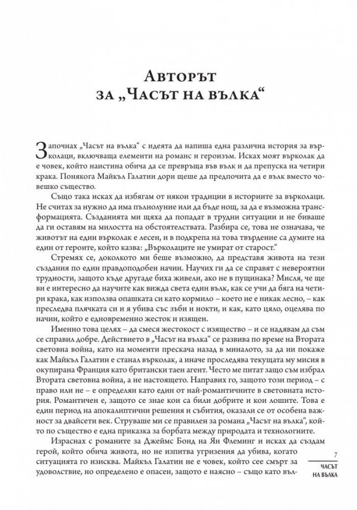 Часът на вълка