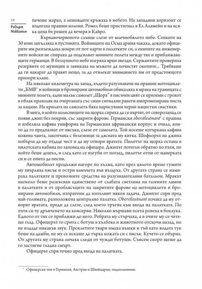 Часът на вълка