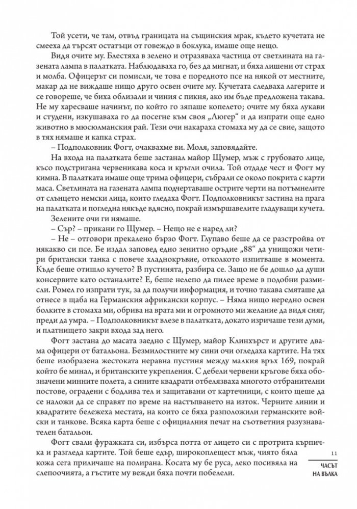 Часът на вълка
