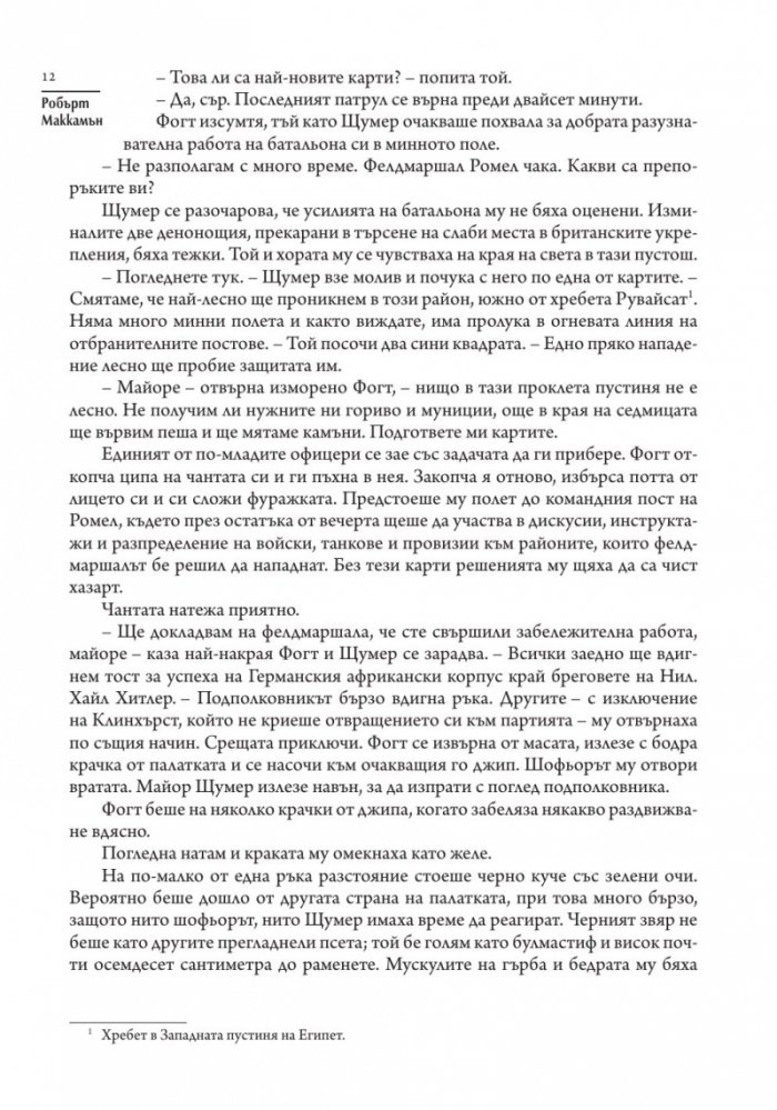 Часът на вълка