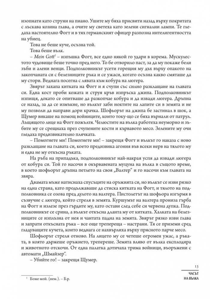 Часът на вълка