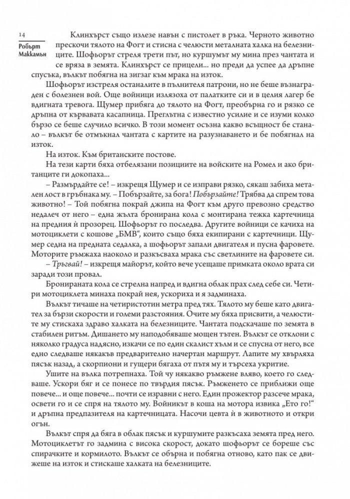 Часът на вълка