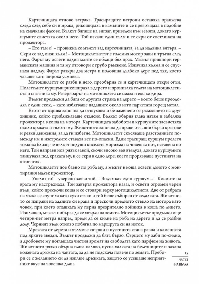 Часът на вълка