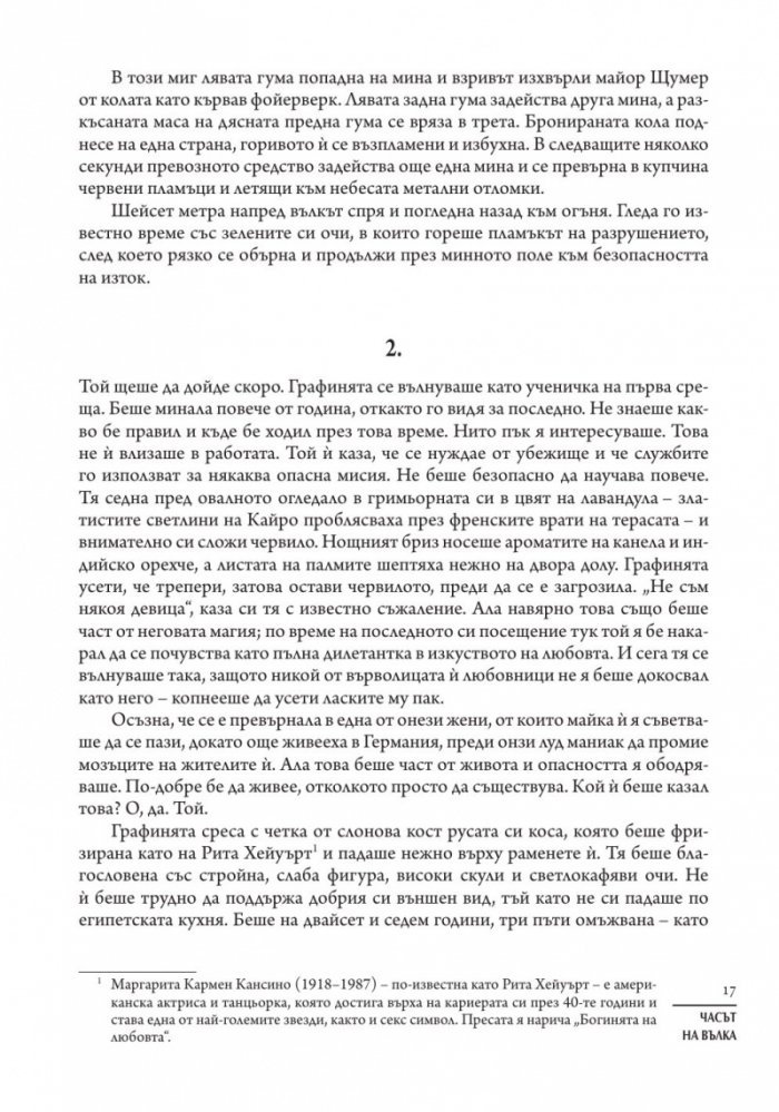 Часът на вълка