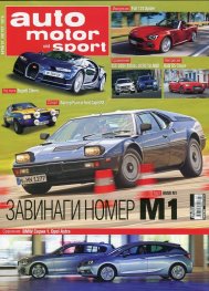 Auto motor und sport; Бр.7/ Август 2016