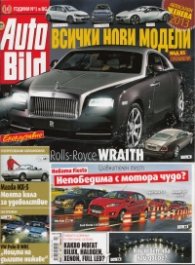 Auto Bild; Бр.336/ 7 март 2013