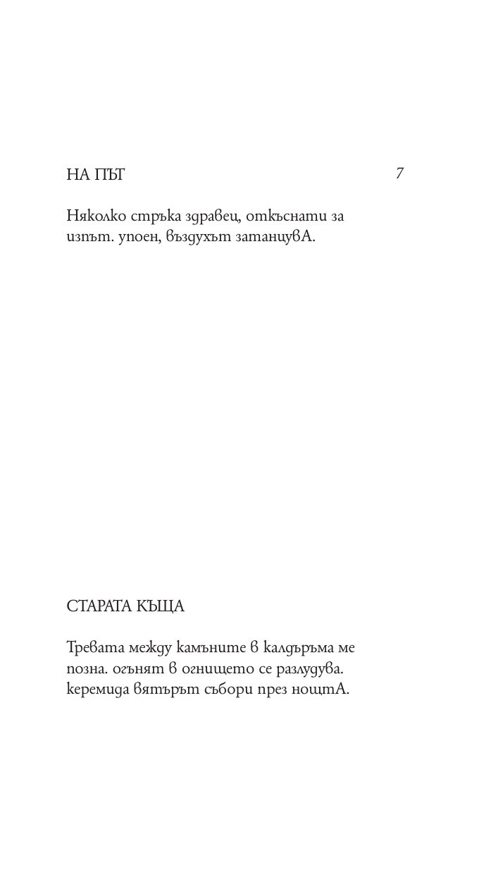 Птицата Феникс търси гнездо