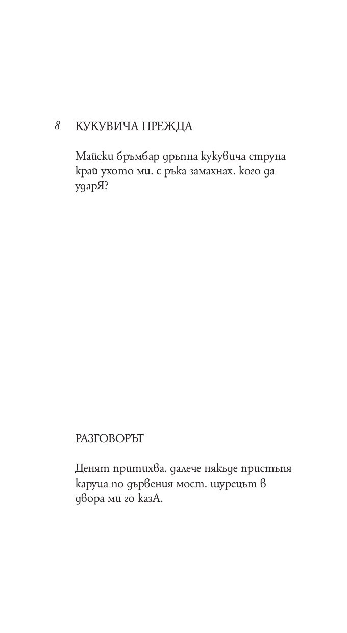 Птицата Феникс търси гнездо