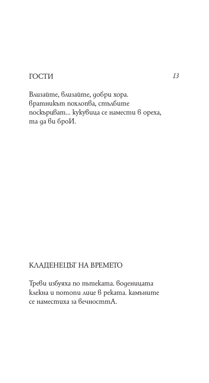 Птицата Феникс търси гнездо