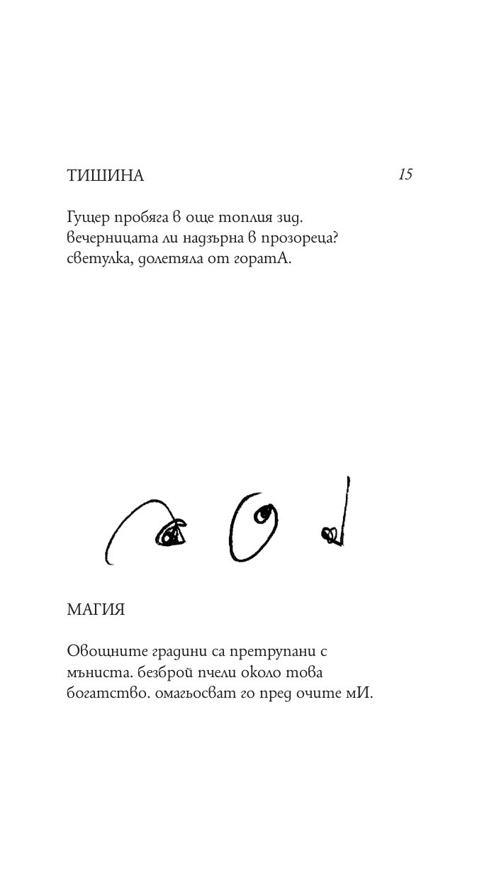 Птицата Феникс търси гнездо