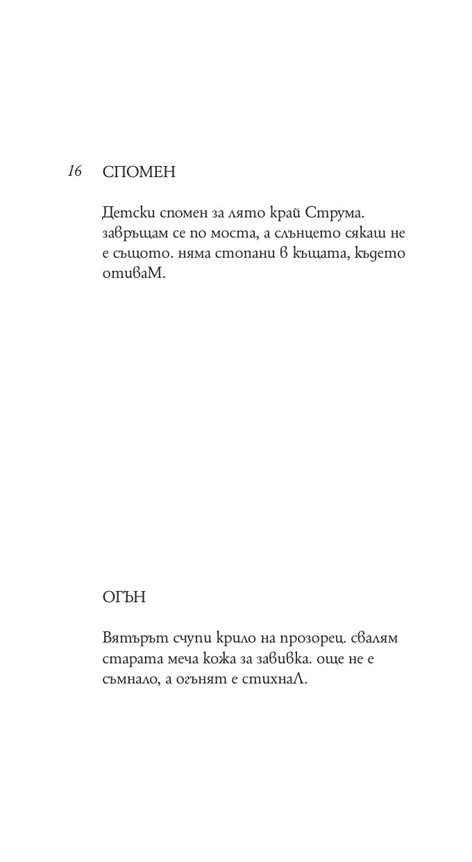 Птицата Феникс търси гнездо