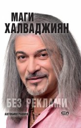 Без реклами