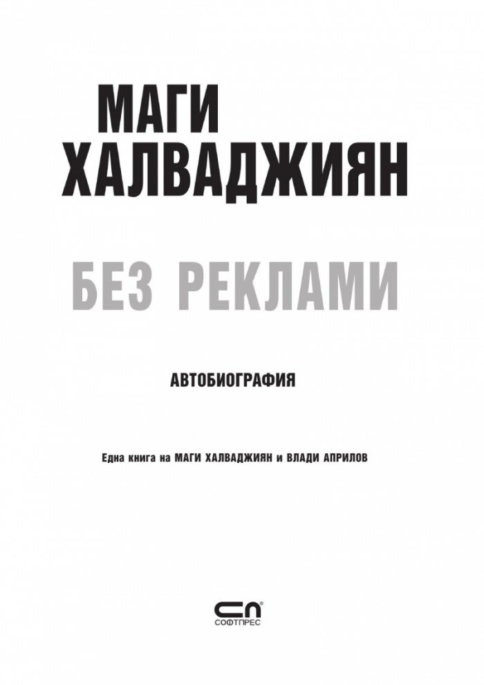 Без реклами