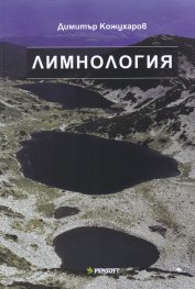 Лимнология