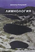 Лимнология