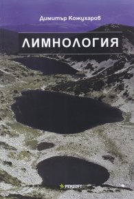 Лимнология