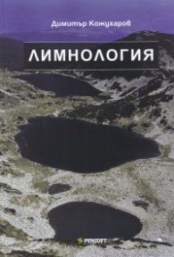 Лимнология