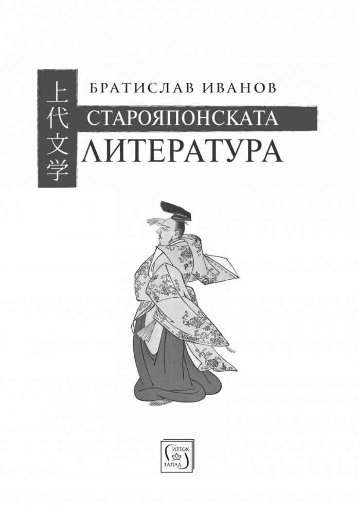 Старояпонската литература