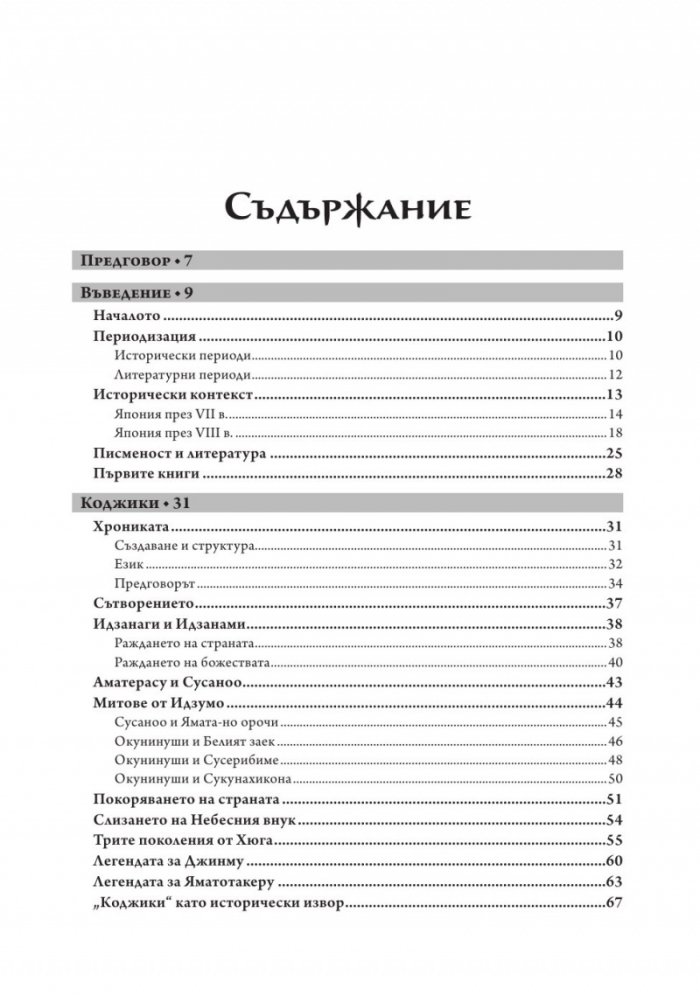 Старояпонската литература