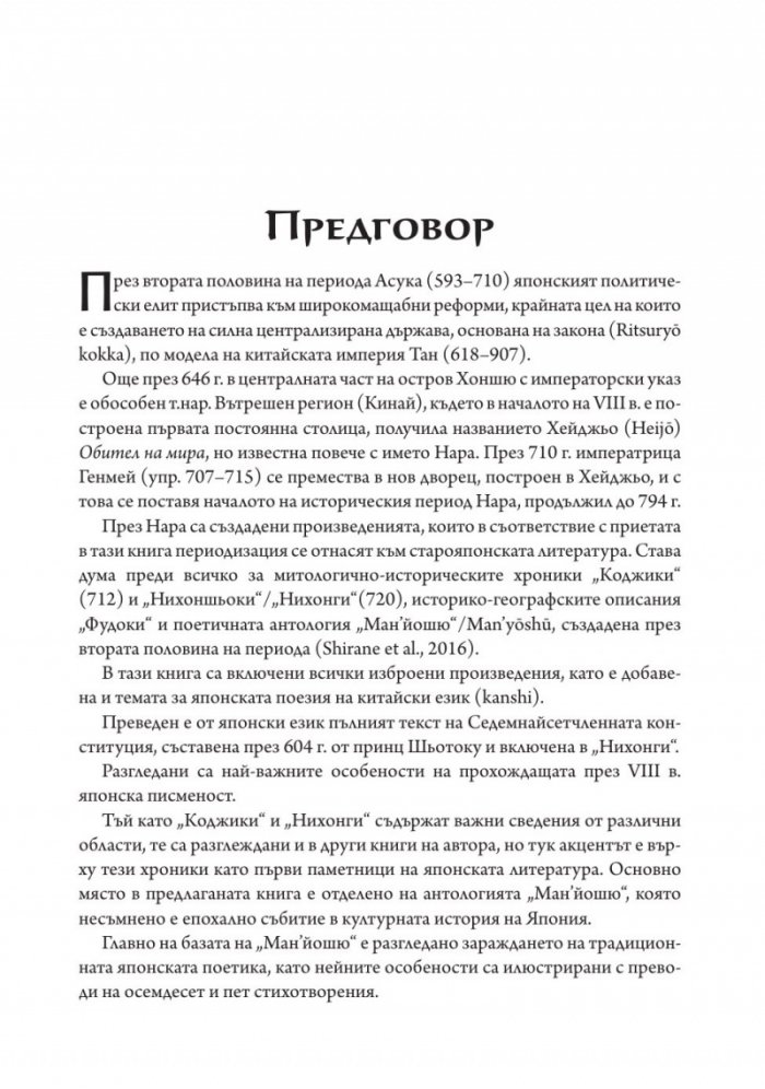 Старояпонската литература