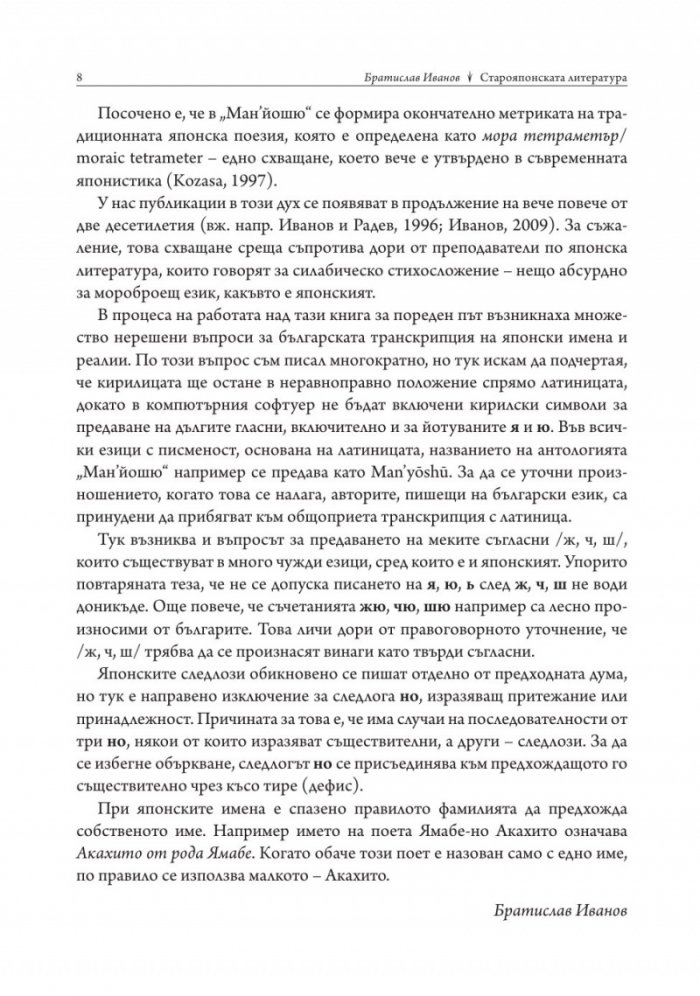 Старояпонската литература