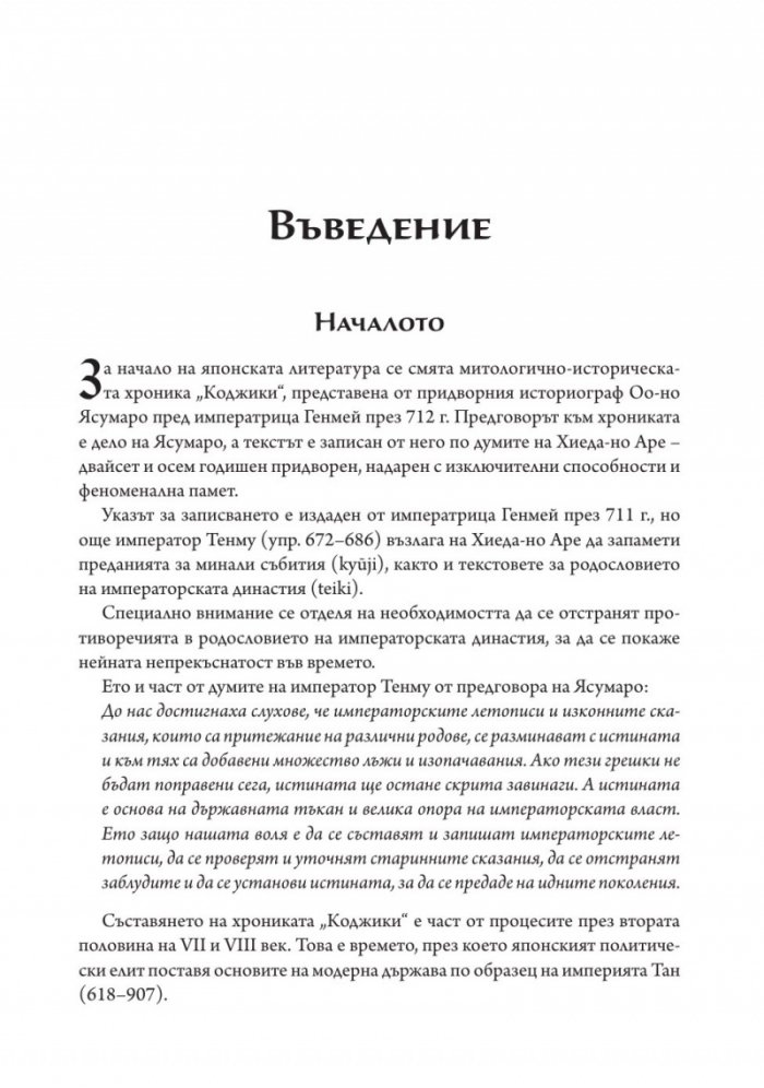 Старояпонската литература