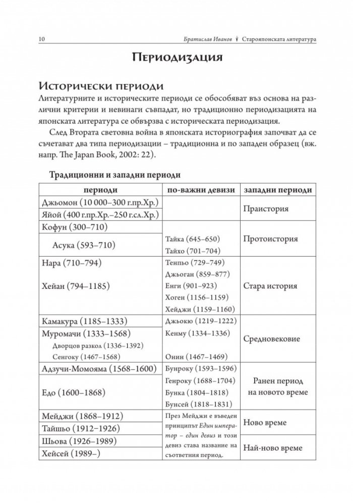 Старояпонската литература