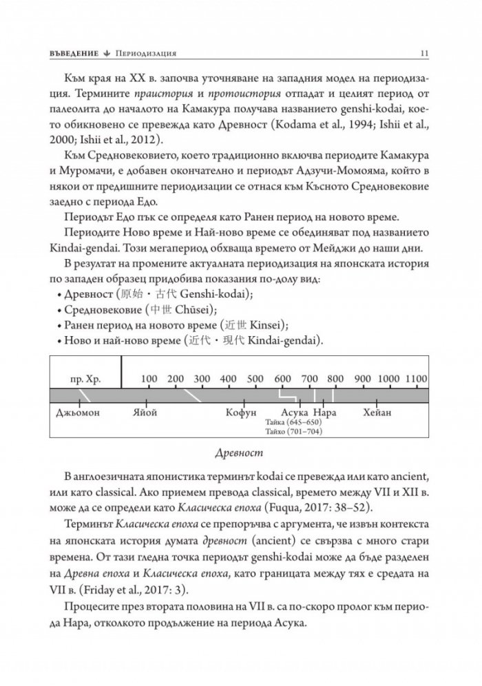 Старояпонската литература