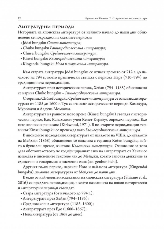 Старояпонската литература