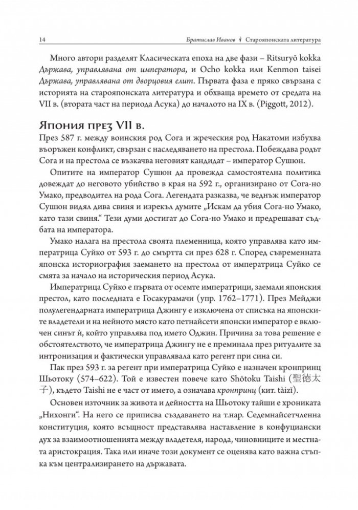 Старояпонската литература
