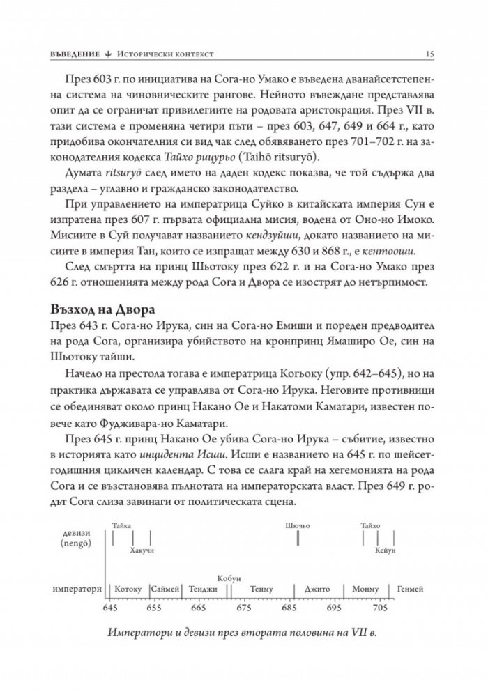 Старояпонската литература
