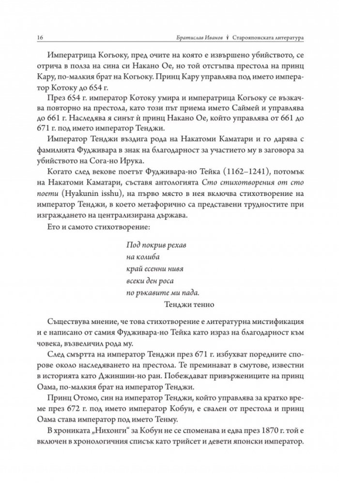 Старояпонската литература