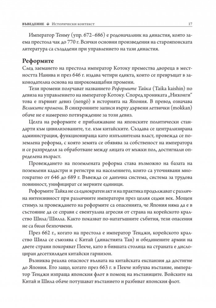 Старояпонската литература