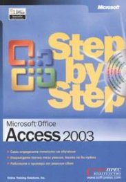 Microsoft Office Access 2003. Step by step