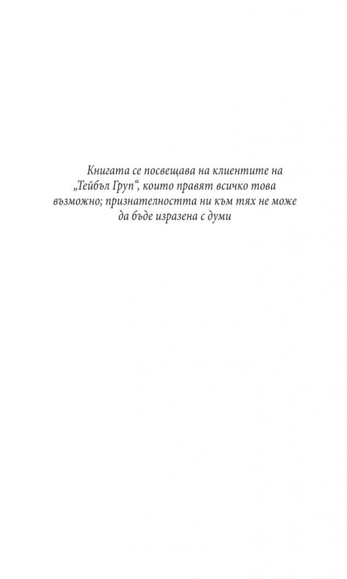 Преодоляване на петте основни слабости при работата в екип
